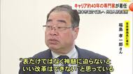 熊本市電立て直しへ外部人材初登用 キャリア約４０年の専門家が着任