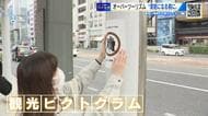 外国人によるマナー違反　「観光ピクトグラム」で対策強化　禁止事項や推奨行動をわかりやすく示す　広島