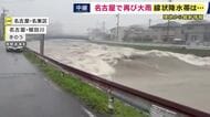 【現場報告】「あふれた川の周辺住人は『あっという間に水かさが増えた』と。雨が降る前に避難しなければならないが判断は難しい」と取材アナウンサー　「1時間に100ミリ超」猛烈な雨で被害相次いだ名古屋