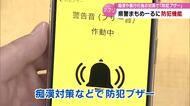 県警のアプリが防犯ブザーに　行方不明者情報と不審者情報伝える「まもめーる」に新機能　大分