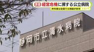 危機に瀕する公立病院…全国で8割超が赤字 人件費と物価の高騰などが経営を圧迫 黒字化に成功している病院の秘訣は? 高市首相は診療報酬の見直しを前倒しで行う考え