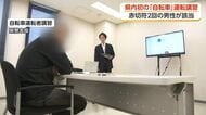 ながらスマホ・信号無視を繰り返すと…富山で初の「自転車安全講習」、赤切符2回の60代男性が受講