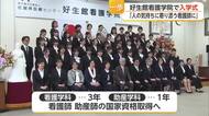 「祖母のような看護師に」看護師・助産師を目指し好生館看護学院に52人が入学【佐賀】