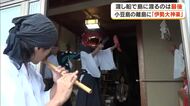 渡し船で島に渡るのはこれが最後…小豆島沖の離島で国の重要無形文化財指定「伊勢大神楽」の巡業【香川】