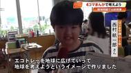 リサイクルをテーマに小学生が《4コマまんが》に挑戦！優秀作品はスーパーの食品トレーに採用