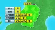 【天気／山形】全域に雷注意報　庄内・最上に「レベル2大雨・土砂災害注意報」発表