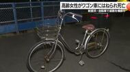新居浜の横断歩道でワゴン車と衝突　自転車の高齢女性が意識不明の重体後に死亡　原因調べる【愛媛】