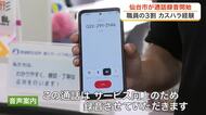 「カスハラ」被害の６割が電話　仙台市が区役所などで通話録音を開始　職員守り適正な行政サービスへ