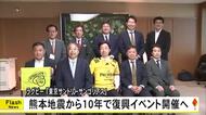 東京サントリーサンゴリアス　熊本地震１０年で復興イベント開催へ