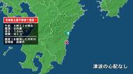 宮崎県で最大震度1の地震　宮崎県・西都市