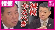 「消費税は上げ下げできる」政治家の本音は「消費税は触りたくない」トランプ大統領の“外圧”に期待する橋下徹氏　定額給付金を評価しない日本人は「賢明」