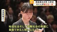 熊本県立大学の入学式 ５３１人が新たな一歩【熊本】