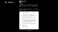 牛角 アニメ「呪術廻戦」とのコラボ特典グッズを従業員が私的持ち出しなど不正行為
