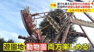 【しらべてみたら】動物園がタダ! 誰でも使える”激安”公共施設