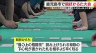 畳の上の格闘技！札に全集中！！全国競技かるた鹿児島大会