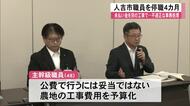 未払い金を別の工事で‥不適正な事務処理の人吉市職員停職４カ月【熊本】