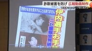 特殊詐欺に「フォール勝ち」を！高校レスリング部員が事件防止啓発動画に出演　ニセ警察官を成敗（島根）