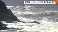 【海難事故】「声をかけても反応なく…」中1姉(13)と小3弟(8)が死亡　海水浴場近くでボート転覆…親子3人が沖合に流される　当時波の高さは30cmほど
