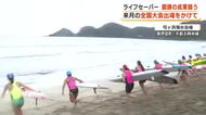 海の安全守るライフセーバー出場　ボードレースやビーチスプリントなど11種目　中日本ライフセービング選手権大会