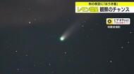 11月上旬までがチャンス!「レモン彗星」地球に接近中 秋の夜長の天体ショー(島根)