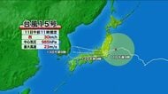 台風15号 今夜から富山に最接近…異例のコースで関東上陸へ富山-羽田便で欠航も