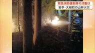 緊急消防援助隊、岩手・大槌での消火活動語る　林野火災防ぐには「十分注意した火の取り扱い」が肝心　秋田