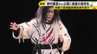 野村萬斎が能登の高校生220人を感動させた！「山月記」の鬼気迫る演技が一生忘れられない体験に