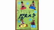 「なりきりが可愛すぎ」小6男の子の自由研究“歴史メシ”が超大作…どの時代が美味しかったのか聞いた