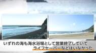 ライフセーバーいない海で事故相次ぐ　伊豆で親子2組が別の場所で波にさらわれ父親2人死亡　8歳男児肺に水入り入院