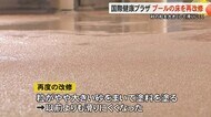 改修終えた床で5人が転倒し2人ケガしたプール 再度改修されて営…