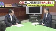 品川～名古屋で高まる期待　リニア開業時期「年内に示す」JR東海社長が国土交通大臣に面会