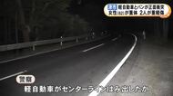 国道のカーブで軽自動車が中央線はみ出したか 対向車線のバンと正面衝突し女性が意識不明の重体 男女2人が重軽傷