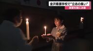 看護実習を前に92人が決意　金沢の看護学校で「立志の集い」
