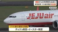 鹿児島空港冬ダイヤでソウル線増便　関係者が利用客を歓迎