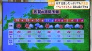 28日 日差したっぷりでも気温下がる　イベントたくさん！週末以降の天気は【佐賀県】