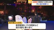 夜の祐徳稲荷神社が幻想空間に「狐の嫁入り」と1000個の風鈴【佐賀県】