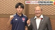 声でつながる…「ロービジョンフットサル」日本代表に島根の高校生選出！世界選手権での活躍誓う