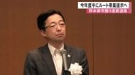 熊本都市圏３連絡道路　今年度中にルート帯案提示へ
