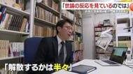 衆議院解散検討　急展開の政局　鹿児島大学・藤村一郎准教授「世論の反応を見ているのでは」