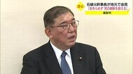 「諦めず自民党の刷新訴える」石破元幹事長が地元で総裁選振り返る(鳥取市)