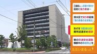 移転計画のある静岡市役所清水庁舎 ”耐震診断は違法” 費用の返還求め提訴