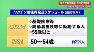 高知市・集団接種の予約スタート、8月7日から土・日に1日当たり900人接種へ
