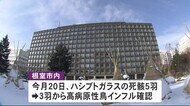 カラスの死骸から高病原性鳥インフル 「野鳥の侵入防止対策を」養鶏場などに徹底求める 北海道根室市