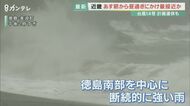 台風14号 近畿地方に18日朝から昼過ぎにかけて最も接近 避難所を開設した自治体も
