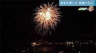 夜空照らす“希望の花火” イベント中止の夏休みに「笑顔になって…」地元の造船会社がプレゼント【広島発】