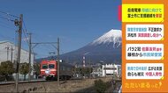 富士山の麓走る岳南電車 コロナ禍で赤字拡大 公的支援を求める 静岡・富士市