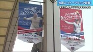 五輪合宿歓迎のバナーフラッグを設置 岩国市