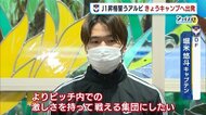〈J2アルビ〉新シーズン始動! 新たな戦力加えJ1昇格へ「ピッチで激しく戦える集団に」【新潟】