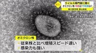 「ワクチン接種率を上げること」オミクロン株の特徴と予防策は?冬場の換気も重要と語る専門家