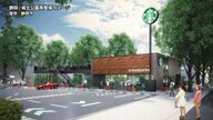 市民が反対？スターバックスが公園への出店断念　どうしてこうなった…方針変更の背景は【静岡発】